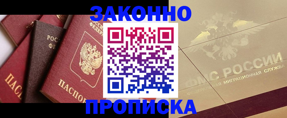 прописка в квартире в Нефтегорске